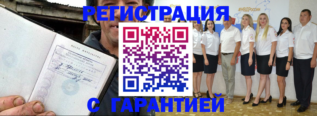 прописка в Златоусте