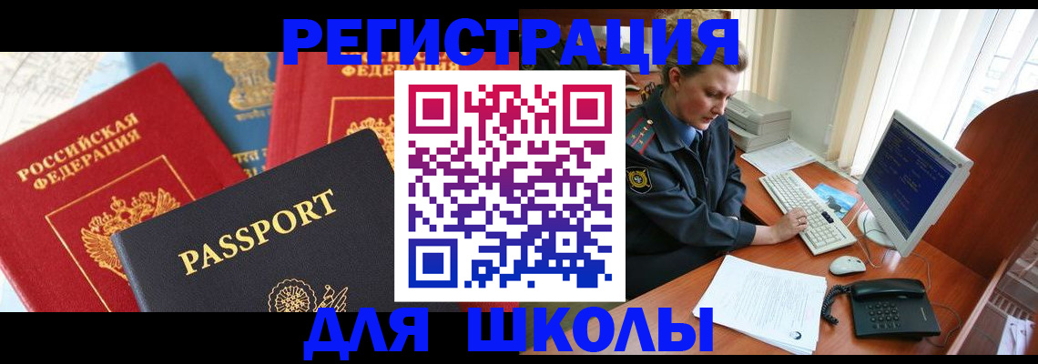 купить прописку в Златоусте