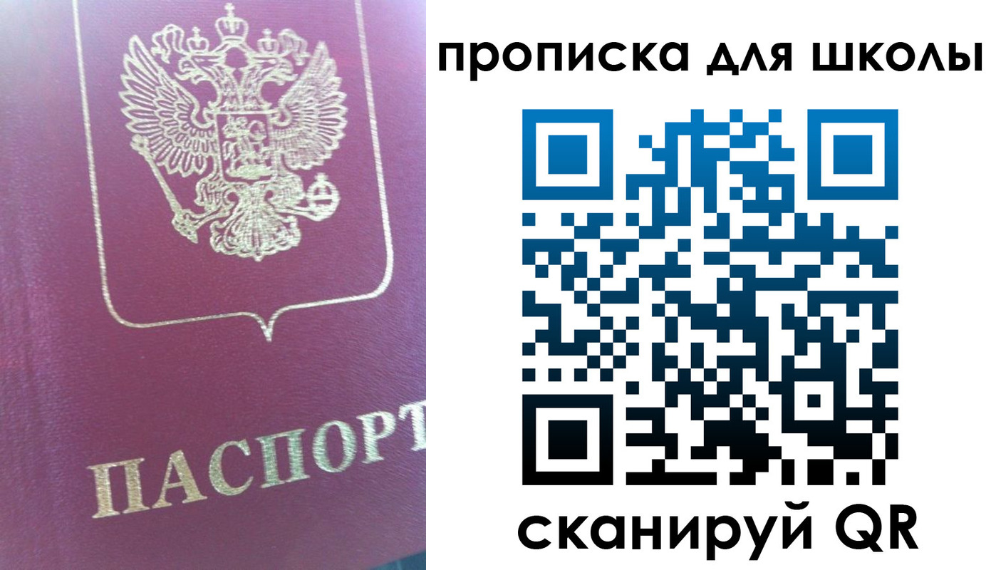 прописка законно в Златоусте