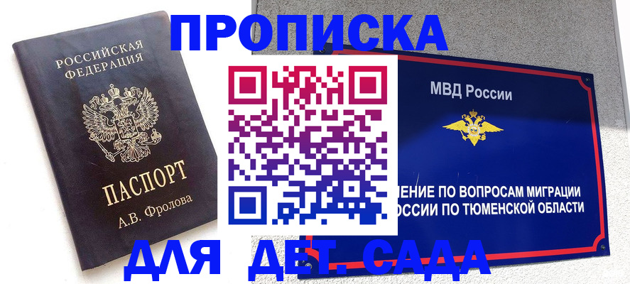 временная регистрация в квартире в Златоусте