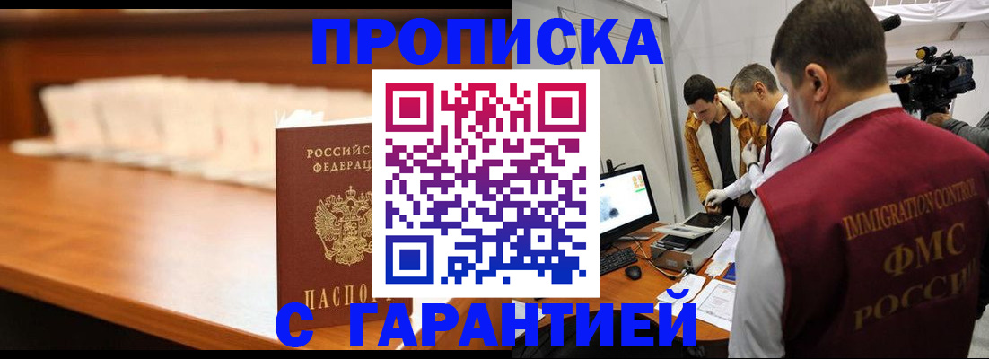 прописка гарантия в Златоусте