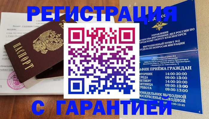 временная регистрация для школы в Златоусте