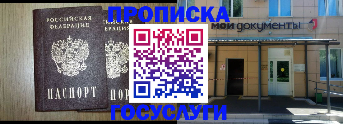 временная регистрация купить в Златоусте