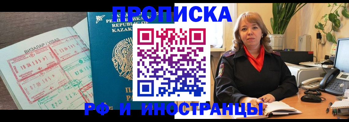 купить прописку в Златоусте