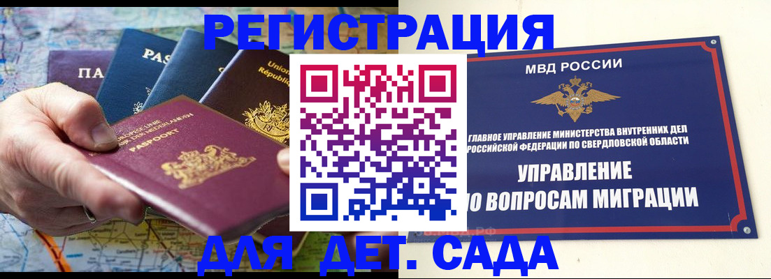 временная регистрация для школы в Златоусте
