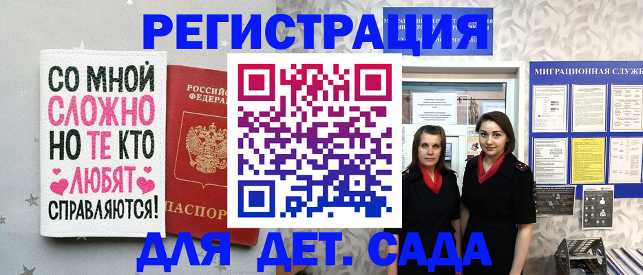 временная регистрация для всех в Златоусте
