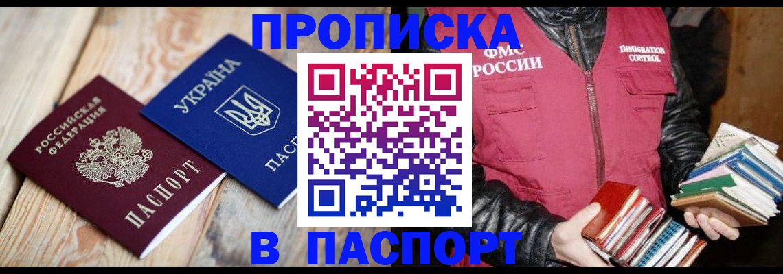 прописка гарантия в Златоусте